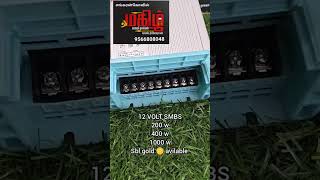 12 VOLT SBL GOLD 🪙 SMBS / 200W , 400W & 1000W AVAILABLE/ BEST QUALITY @ MAHIZH LIGHTINGS 9566808048