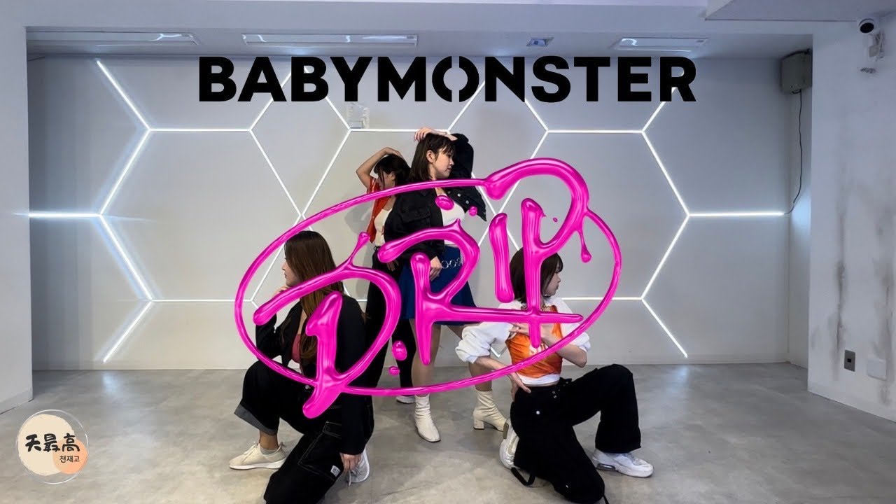 [BABYMONSTER(베이비몬스터)] “DRIP”- 4 MEMBERS VERSION 踊ってみたONE TAKE KPOP COVER DANCE by ちょんちぇご。(천재고)