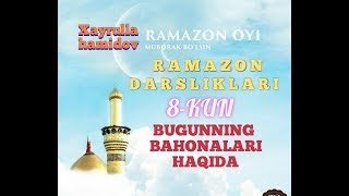 Ramazon darsliklari 8-kun BUGUNNING BAHONALARI HAQIDA. Xayrulla hamidov