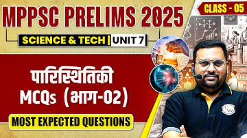 MPPSC Prelims 2025 Science & Tech MCQs : Ecology MCQ Part-2 | Unit 7 Science and Technology MCQ