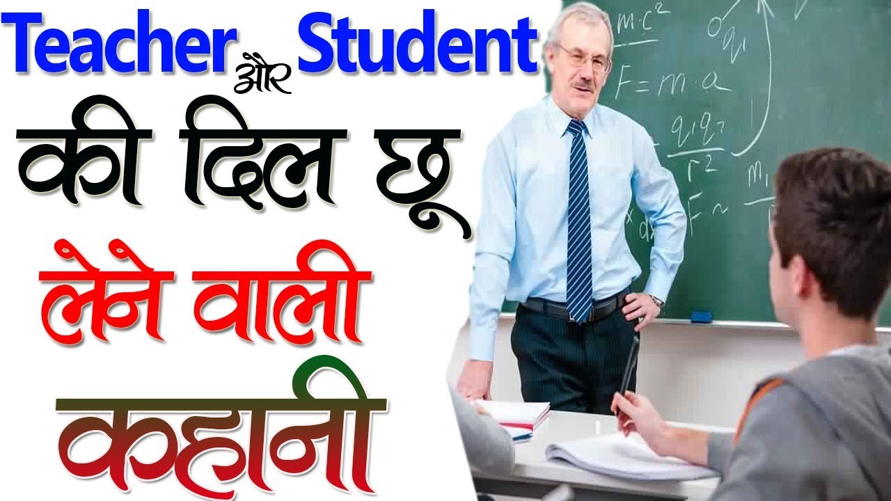Teacher और Student की – Heart Touching Videos | Best Inspirational Video | Motivational Story Hindi