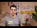 بعد رؤية الخطوبة للعزباء في المنام هذا ما سوف يتحقق لكي تفسير حلم رؤية الخطوبة للعزباء في المنام mp3