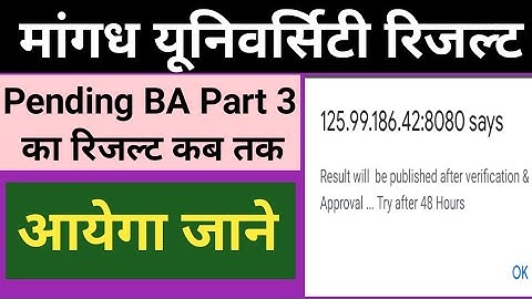 Mangdh University Ba Part 3 Result, कब तक जारी होगा | Magadh University Ba Part 3 Result