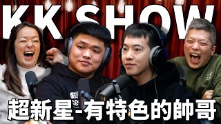 The KK Show  250 超新星  有特色的帥哥 @specsome