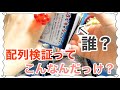 呪術廻戦 グッズ はぐキャラ＆ふわコロりん BOX 開封したら配列がわかってしまった！？