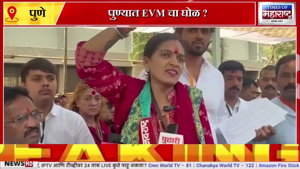 पुण्यात EVM घोळ? ⚠️ रुपाली ठोंबरे पाटील यांचे गंभीर आरोप | Ward 25 गोंधळ