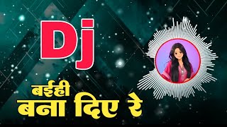 Baihi Bana Diye Re Dj Remix | New Dj Song 2026 | Cg Dance Remix | Dj Sahil Mnp 