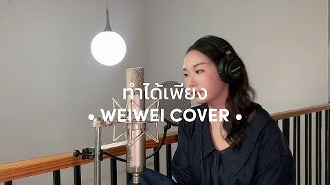 25Hours - ทำได้เพียง | WEIWEI
