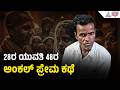 ಮದುವೆಯಾಗುವುದಾಗಿ ಹೇಳಿ ಗರ್ಭಿಣಿ ಮಾಡಿ‌ ಕೈಕೊಟ್ಟ ಭೂಪ | Koppal | Man Cheats Girl | Marriage Fruad