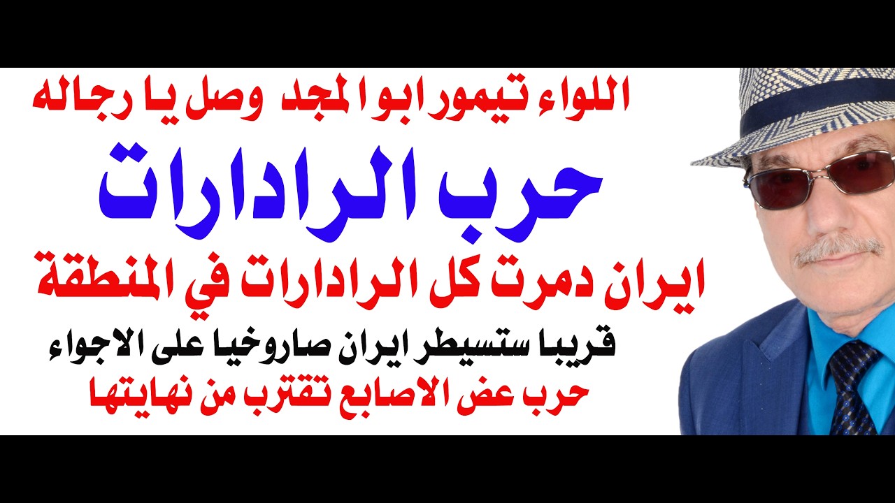 د.أسامة فوزي # 5044 - حرب الرادارات