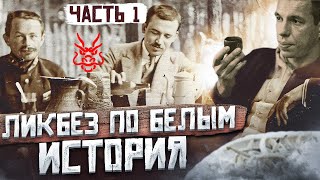 БЕЛЫЙ ЧАЙ: История происхождения в Китае! Что такое белый чай? Китайский чай! Часть 1