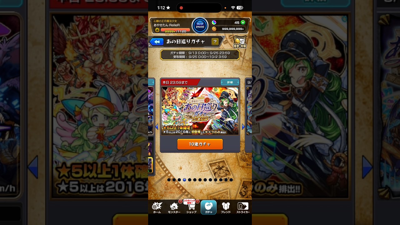 #あの日巡りガチャ 2016 引いてみた #モンスト #モンストガチャ #ガチャ動画 #ガチャ #2016