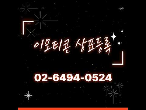 저작권만 있으면 내 캐릭터는 안전하다고요? | 이모티콘·캐릭터 상표 등록의 진짜 이유