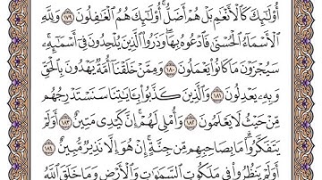 سورة الاعراف 180 - 183
