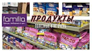 Магазин ФАМИЛИЯ 💜 ПРОДУКТЫ ПИТАНИЯ ПОЛЕЗНЫЕ И НЕ ОЧЕНЬ