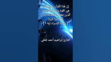 ما تيسر من سورة الإسراء❤