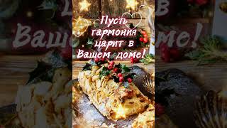 Новогодняя 🌠✨🌟мелодия🎀"Праздник к нам приходит" 👍Доброго вечера 🎅С наступающим новым годом! 🌜🌟🌜