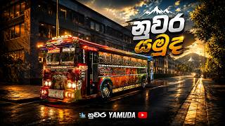 නුවර YAMUDA 🏔️ Kandy Mountain Road Challenge 5DAY ETS2  | MADUSHAN GAMING 🤍🔥 screenshot 4
