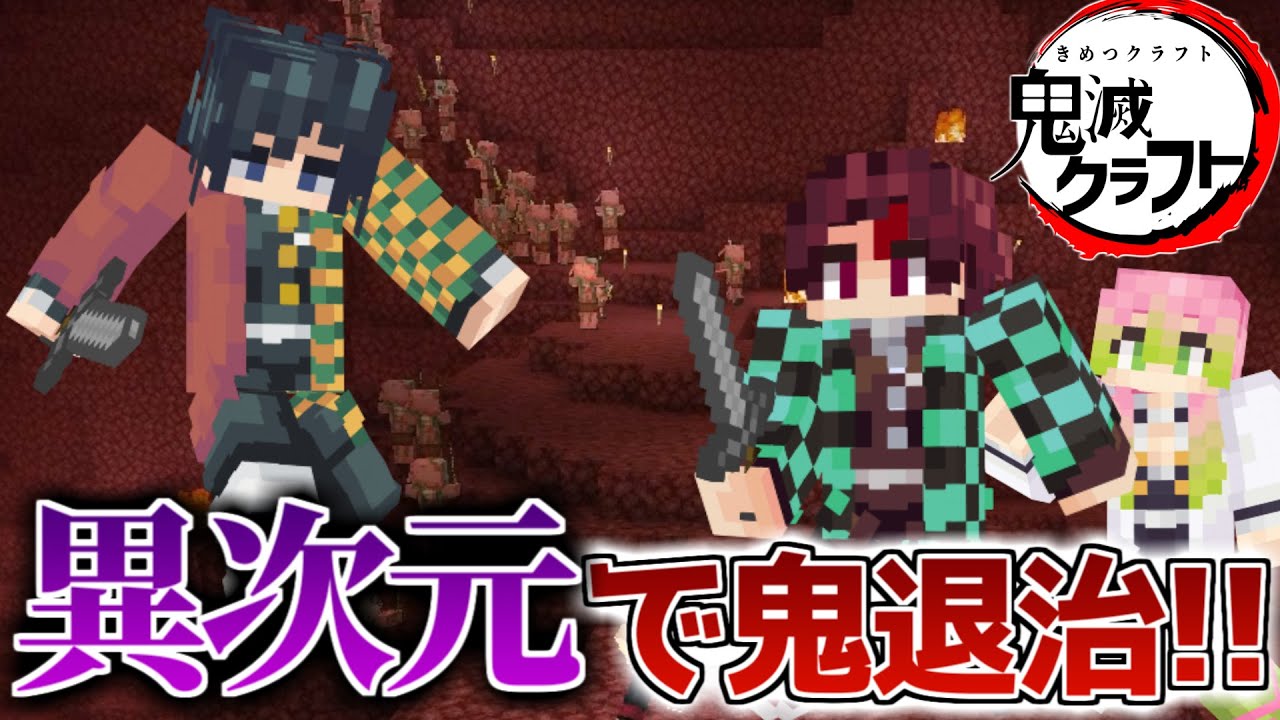 Minecraft] It would be dangerous if Demon Slayer characters