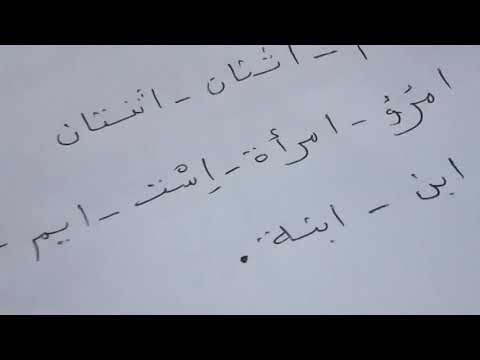 الأسماء العشرة التي تكتب بهمزة وصل