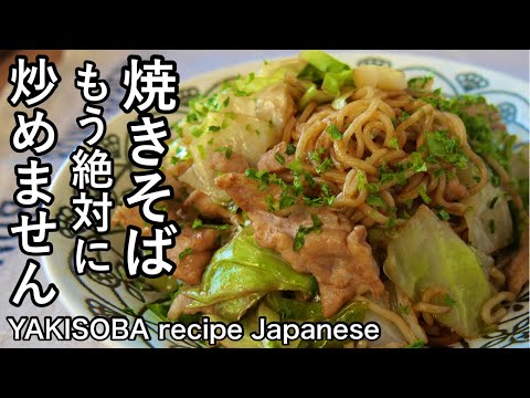 もうフライパンに戻れない！キャベツと豚肉だけ｜もちもち麺のソース焼きそば｜キャベツ大量消費