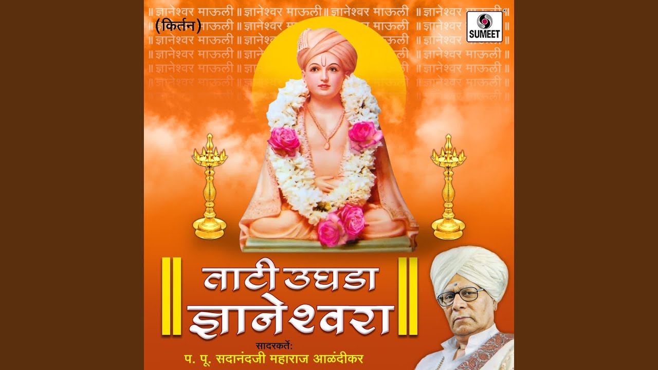 Tati Ughada Dnyaneshwara