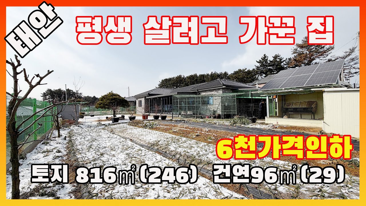 [물건번호3463]충남 태안군 태안읍 