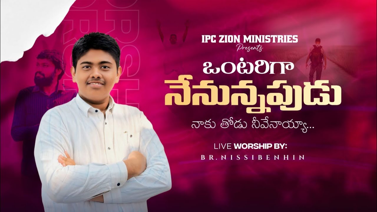 ఒంటరిగా నేనున్నపుడు నాకు తోడు నీవేనాయ్యా Live Worship..//Nissy Benhin #ipc #jesus #yesayya #worship