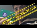 МЕГАФОН УЗБЕКИСТОН