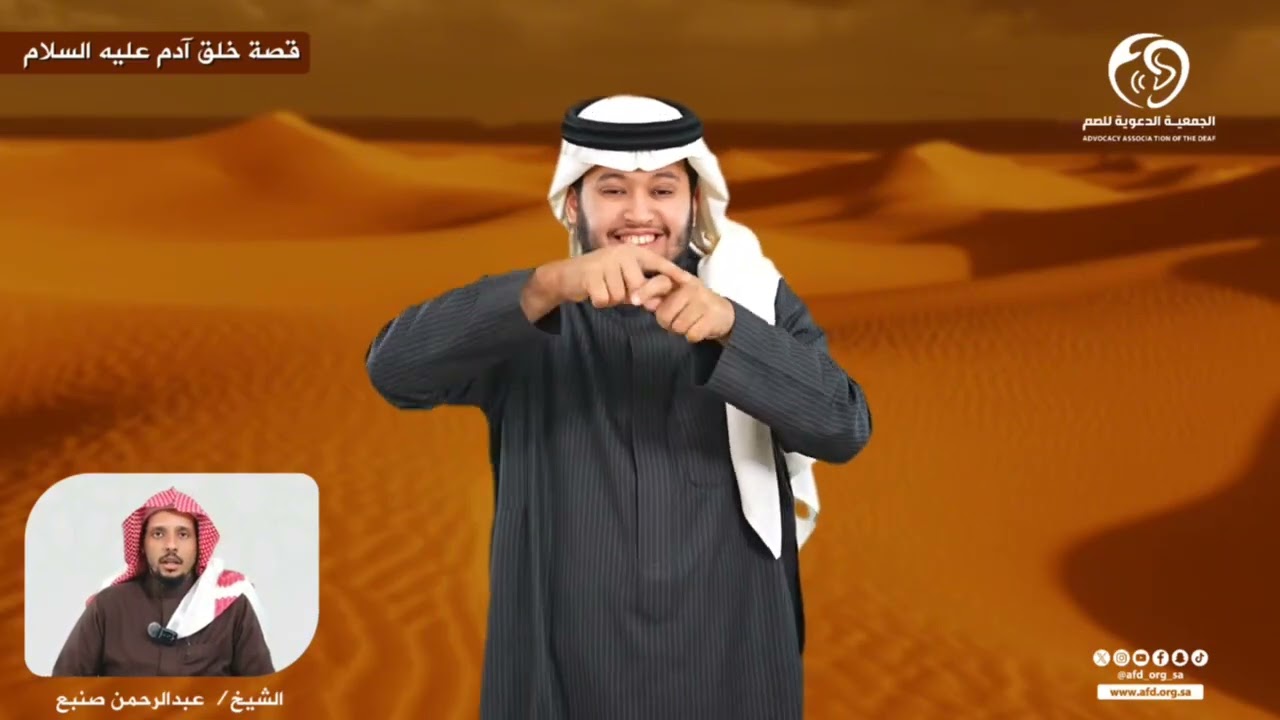 قصة خلق آدم عليه السلام 2/1 بـ #لغة_الاشارة