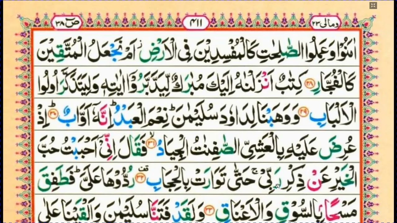 Shaban Quran Online Academy Quran Pak Class Para No 23 Sora Saad Ruko No 12 