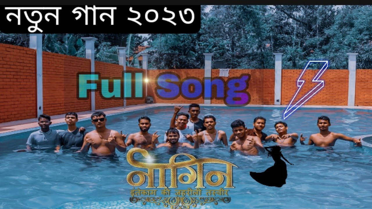 Lo Rapper(Nagin gin gin)official music video (নাগিন গিন গিন)2023 YouTube