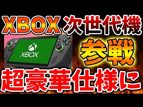 ゲーム機と他 XBOX次世代機】switch2を大幅に超えるクオリティに仕上がって