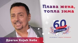 Miniatura de vídeo de "PLAVA ŽENA, TOPLA ZIMA – Dragan Kojić Keba"