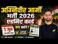 Agniveer army Admit card 2026 | Agniveer army exam date 2026 | agniveer army admit card