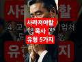 이런 목사는 사라져야 합니다 교회를 무너뜨리는 5가지 유형 한국교회 목사 교회개혁 이런 목사는 사라져야 합니다 교회를 무너뜨리는 5가지 유형 한국교회 목사 교회개혁