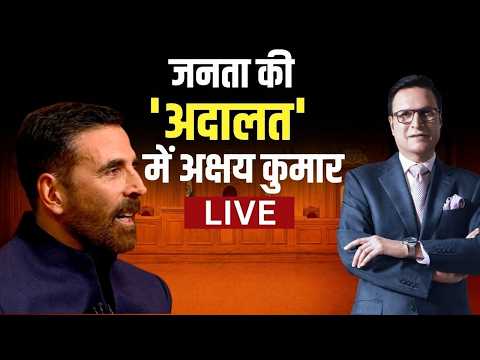 Akshay Kumar Interview With Rajat Sharma LIVE : जनता की 'अदालत' में खिलाड़ी कुमार ? | Aap Ki Adalat