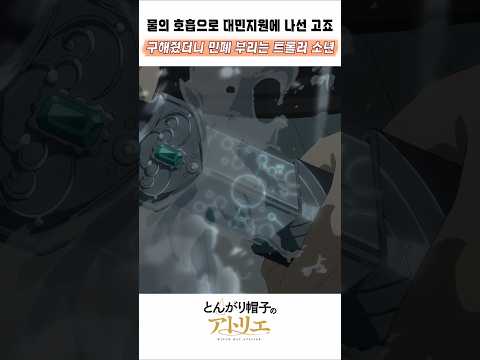🔥 물의 호흡으로 대민지원에 나선 고죠 사토루 🔥 꼬깔모자의 아틀리에