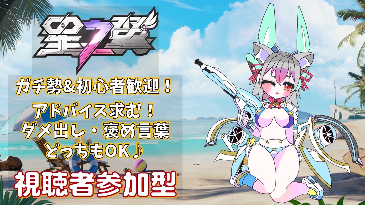 【星の翼/参加型】ガチ勢&初心者歓迎!ダメ出しも褒め言葉も求む!みんなで強くなる基礎練習配信✨