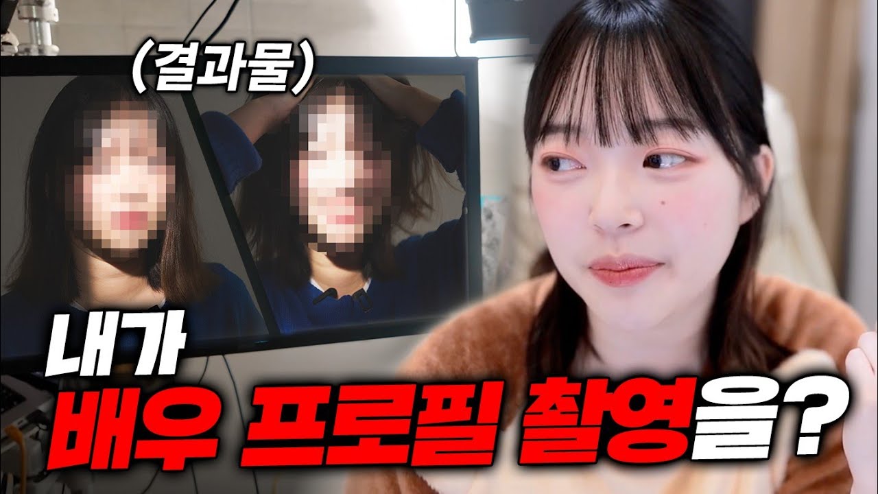 연예인들도 줄선다는 프로필 촬영하고 왔습니다