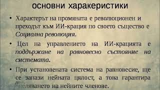 ИИ-крация - Нечовешката човечност