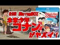 【商品レビュー】北米版「未来少年コナン」BDBOXがヤバイ！