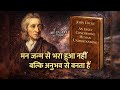 An Essay Concerning Human Understanding | John Locke | मन जन्म से खाली है | Hindi Audiobook