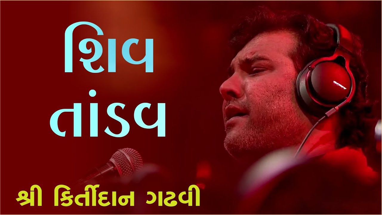 Shiv Tandav ...! | Kirtidan Gadhavi | Kalol