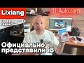 Пожизненная гарантия Лисян и новый i8 поступает в производство!