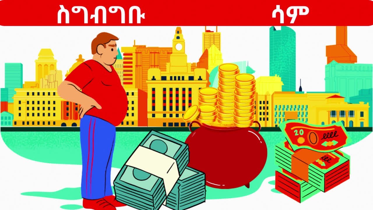 new-teret-teret-amharic-fairy-tale-new-teret-youtube