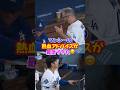 ㊗️20万再生大谷翔平"マンシーがホームラン"を放った直後にベンチで会話...