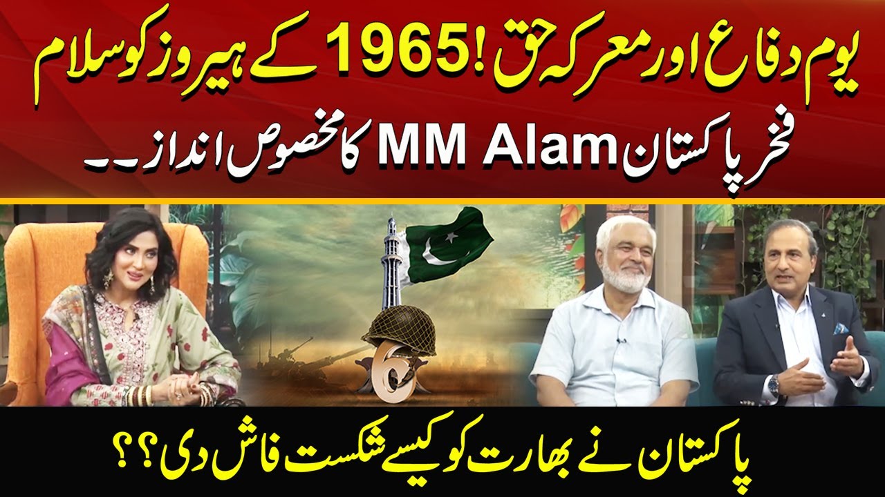 Defence Day | Special Style Of MM Alam | Salam To The Heros Of 1965 | Morning with Fiza