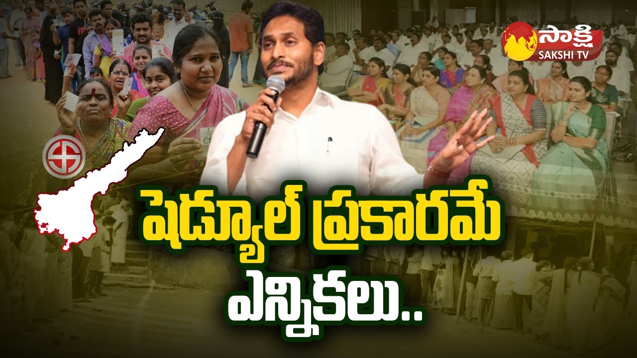 CM Jagan Denied Yellow Media Fake News On Govt | AP Assembly Elections ...