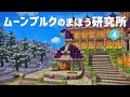 【DQB2 】 ムーンブルクをかいたく！城の前に丸い屋根のかわいい魔法研究所をビルド　#4【ドラクエビルダーズ２　ゆっくり実況 】